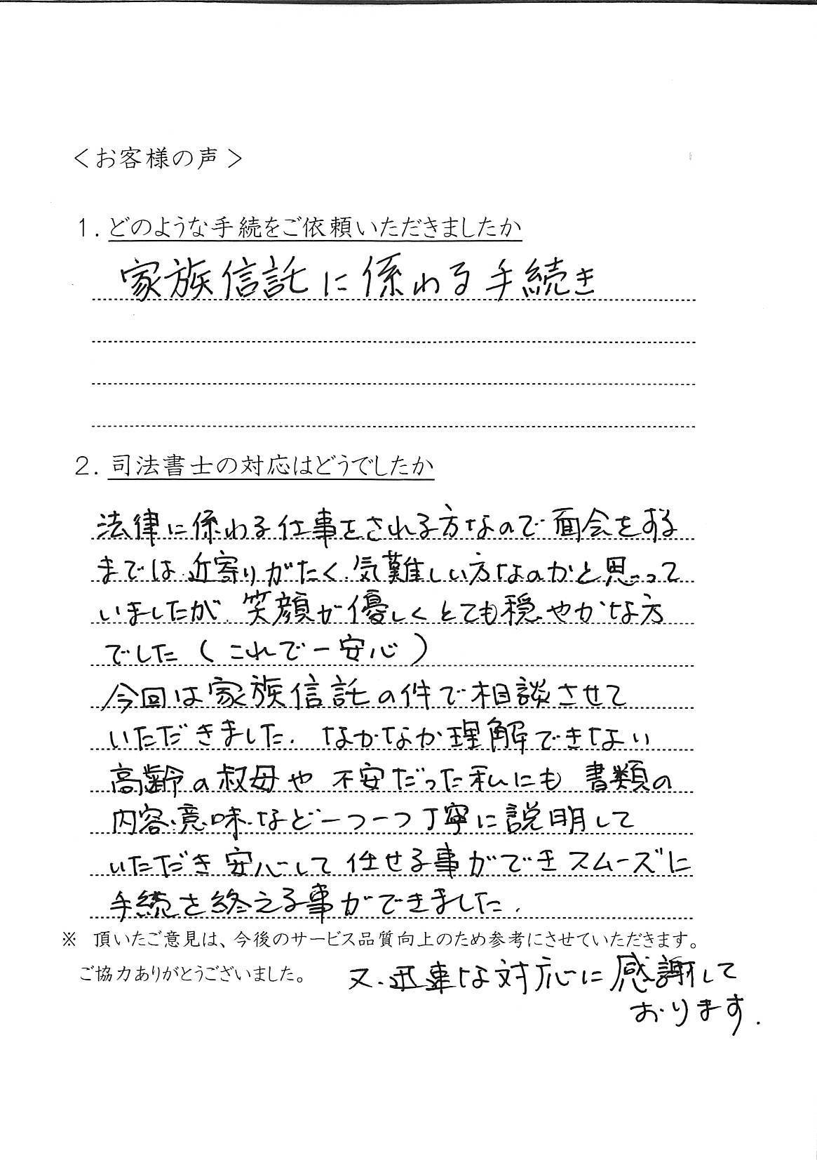 ＮＭ様手書きのお客様の声