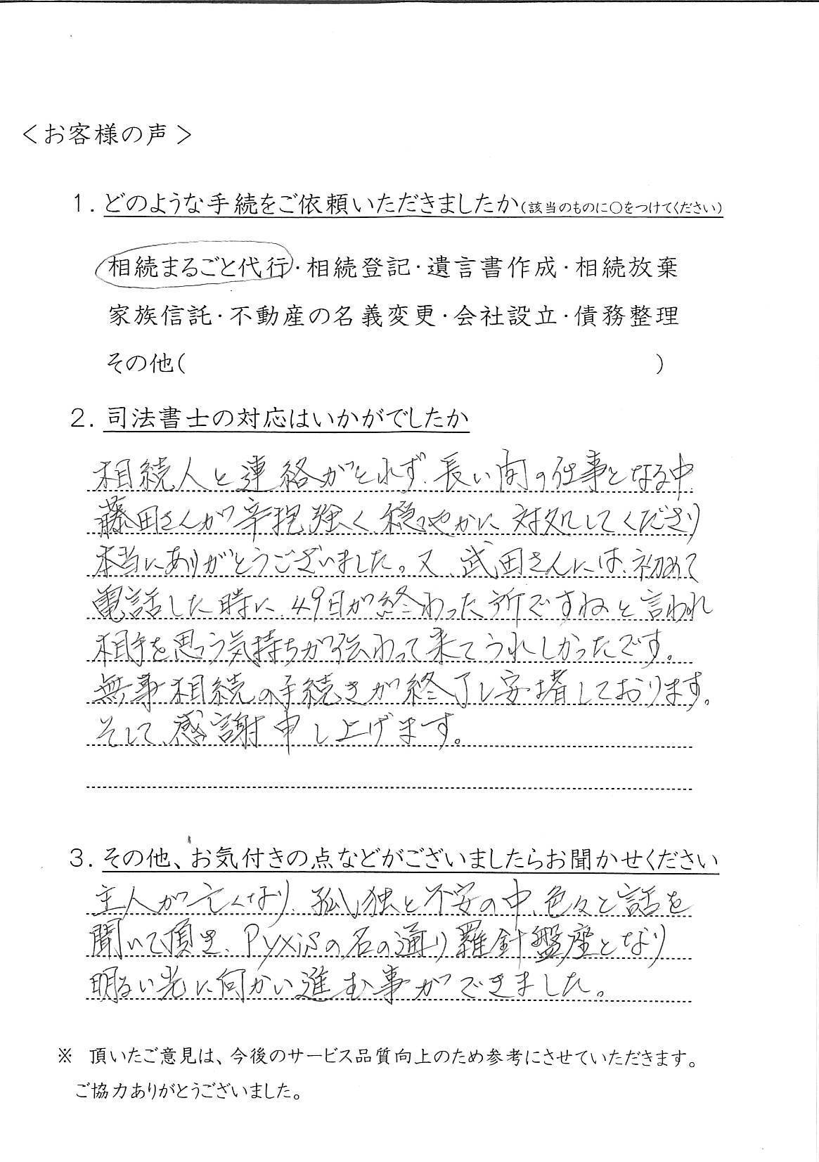 ＥＳ様手書きのお客様の声