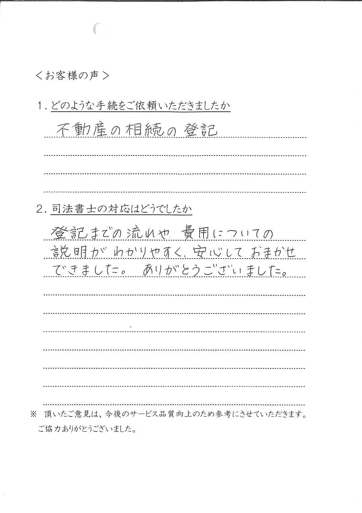 ＥＹ様手書きのお客様の声