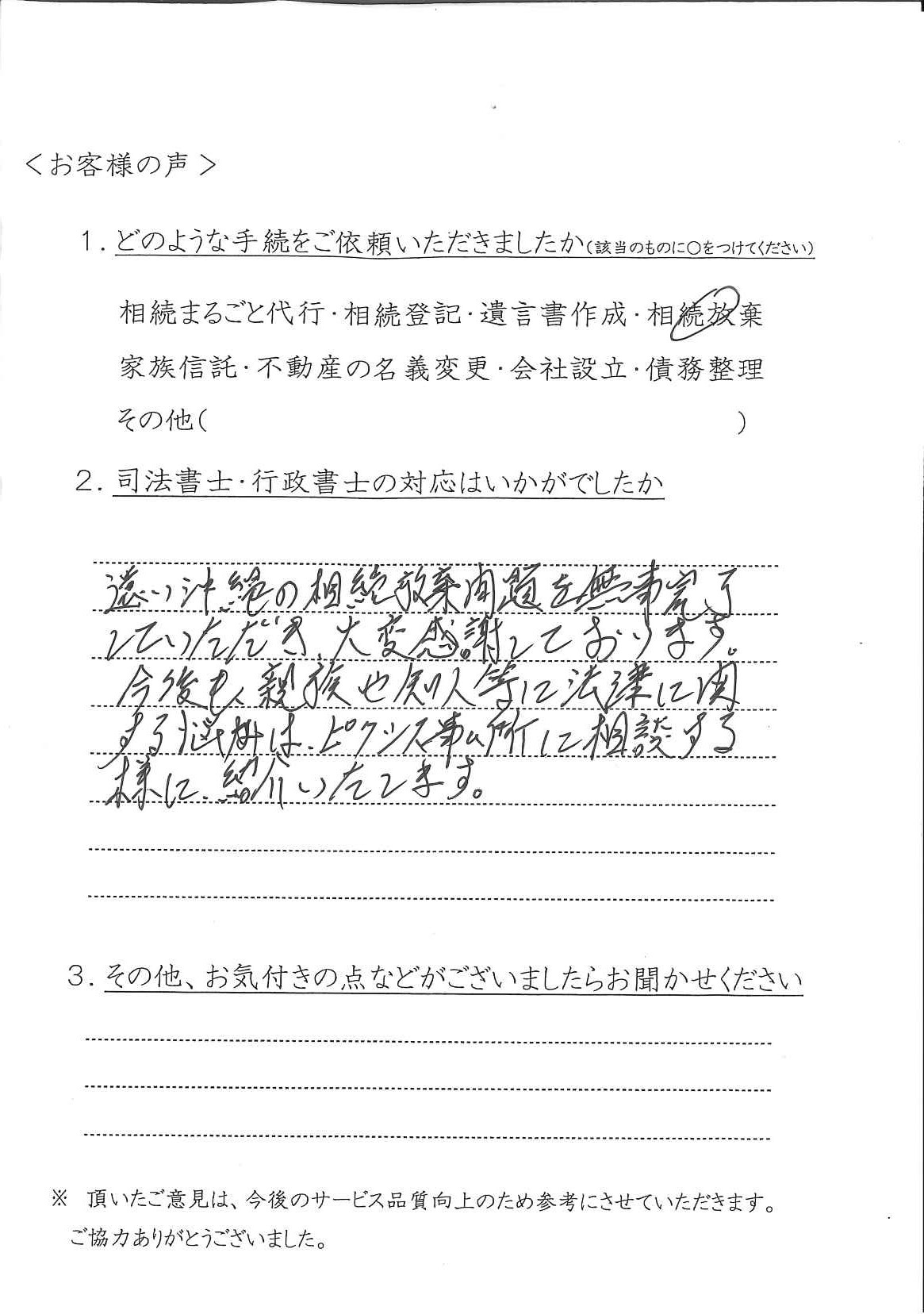 大嶺英夫様手書きのお客様の声