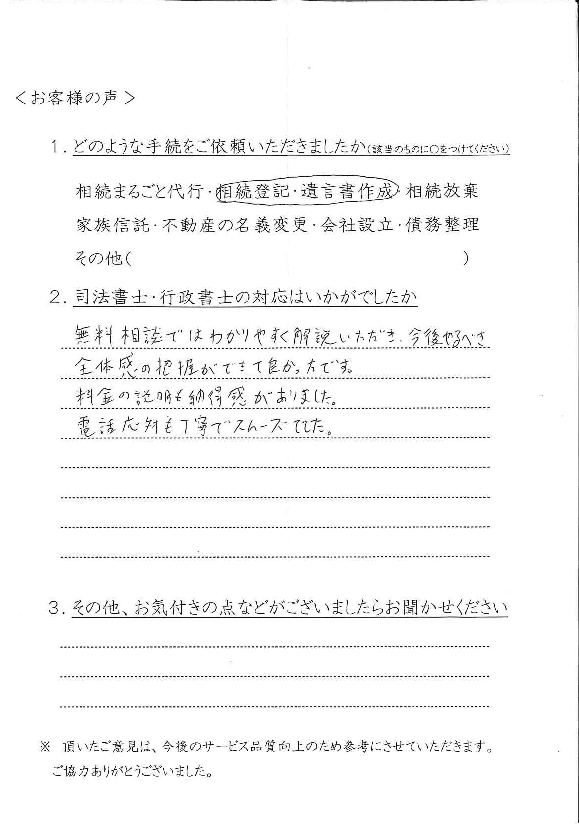 ＳＫT様手書きのお客様の声