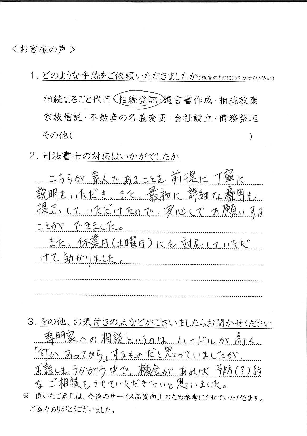 ＨＵ様手書きのお客様の声