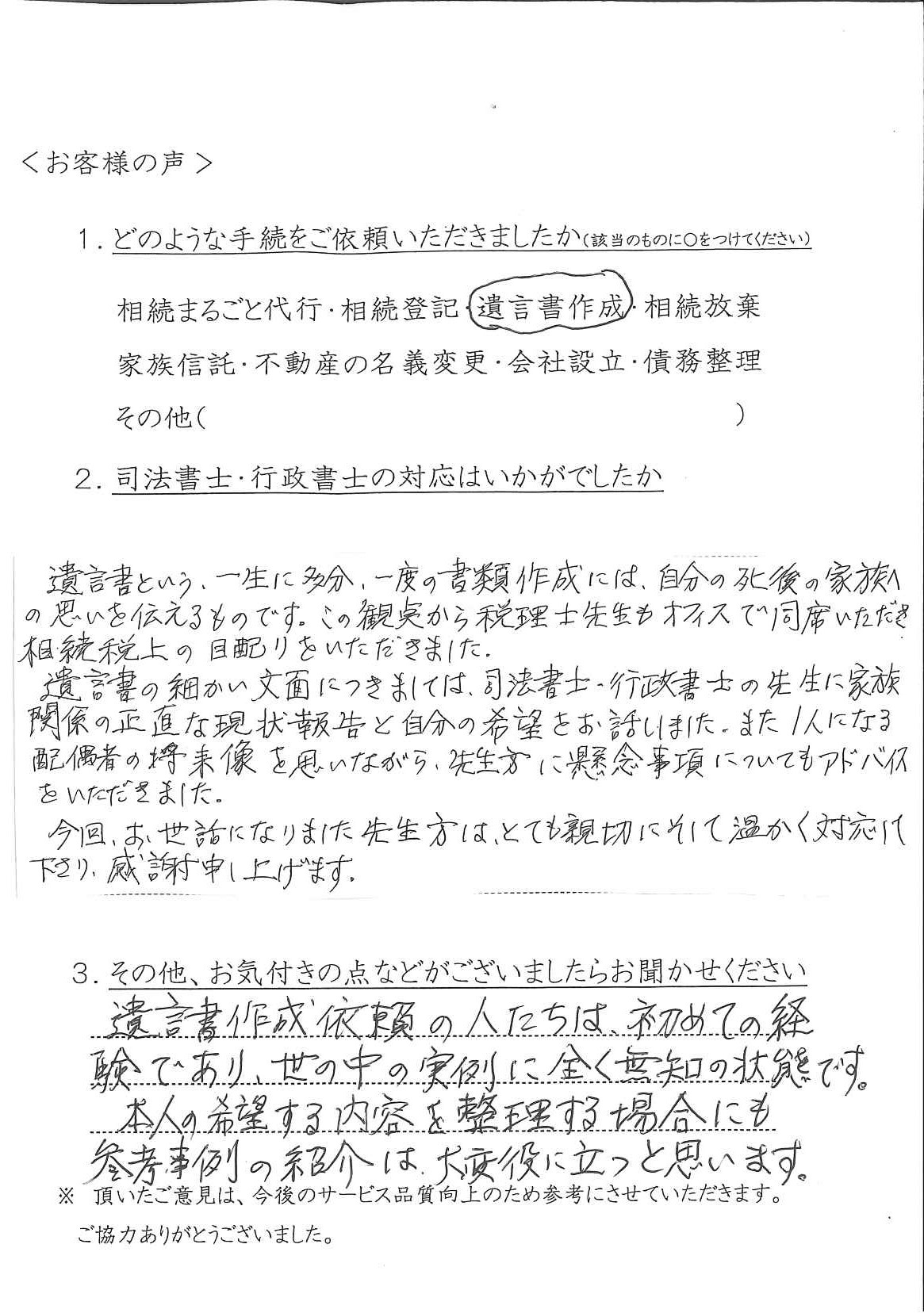 ＫＫ様手書きのお客様の声