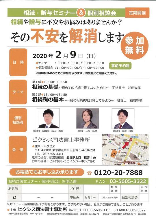 江戸川区で相続 登記のお手続きならピクシス司法書士 行政書士 江戸川区で相続 登記のお手続きならピクシス司法書士 行政書士